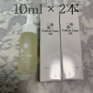 Grown Care  キューティクルケアオイル 10mL   2本(ネイルケア)