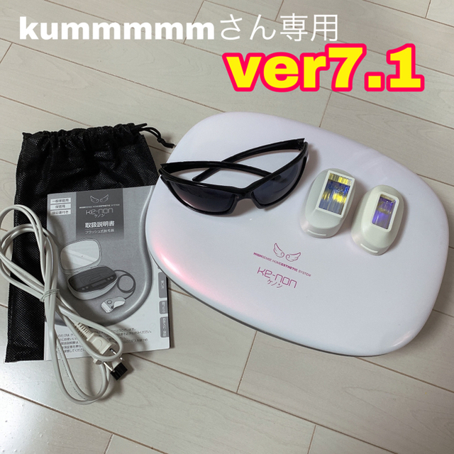 Kaenon(ケーノン)のケノン脱毛器　ver7.1 コスメ/美容のボディケア(脱毛/除毛剤)の商品写真