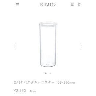 パスタ　キャニスター　保存容器　キントー　kinto(その他)