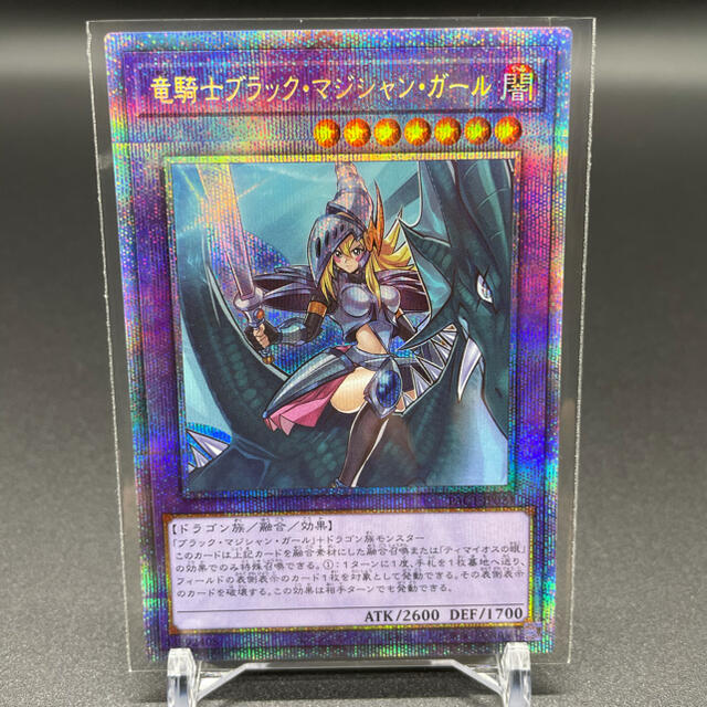 遊戯王　竜騎士ブラックマジシャンガール　プリズマ