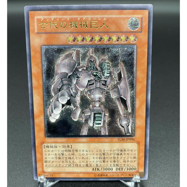 遊戯王遊戯王　古代の機械巨人　レリーフ　美品