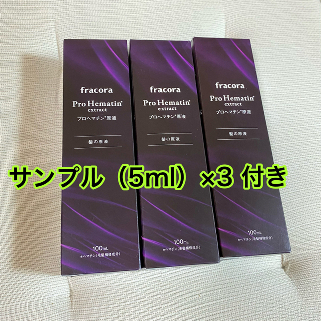 フラコラ(フラコラ)のフラコラ　プロヘマチン原液　100ml×3本   新品未使用 サンプル付き コスメ/美容のヘアケア/スタイリング(トリートメント)の商品写真