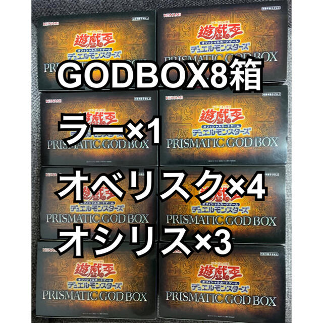 遊戯王OCG PRISMATIC GOD BOX 未開封品 8BOX