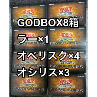 ユウギオウ(遊戯王)の遊戯王OCG PRISMATIC GOD BOX 未開封品 8BOX(Box/デッキ/パック)