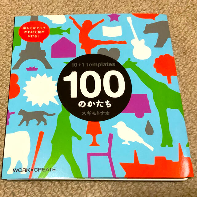 コクヨ(コクヨ)の100のかたち (WORK×CREATEシリーズ)  エンタメ/ホビーの本(絵本/児童書)の商品写真