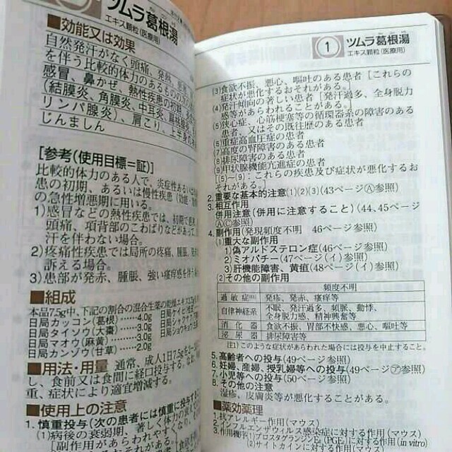 新品☆ツムラ漢方薬辞典(ハンドブック) エンタメ/ホビーの本(健康/医学)の商品写真