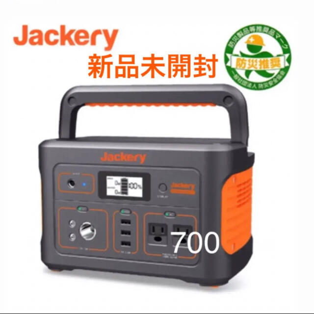 【新品・未開封】Jackery ポータブル電源 700 【週末のみ特価！】