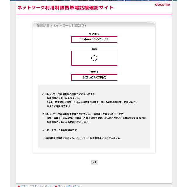 キズ有り。動作は問題無し。XZ Premium SO-04J ロッソ