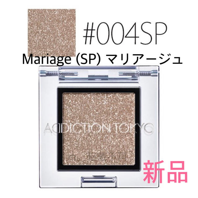 ADDICTION - アディクション ザ アイシャドウ #004SP Mariage