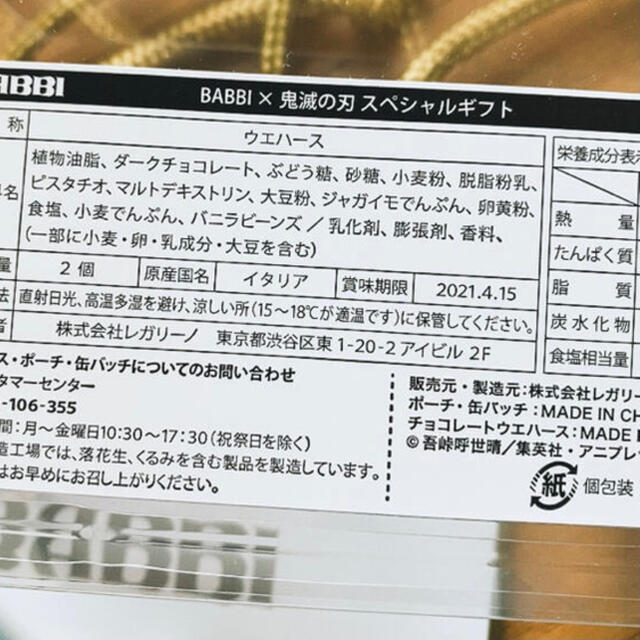 鬼滅の刃 Babbi チョコレート 限定 胡蝶 ウエハース 伊之助 缶バッジの通販 By ネイル オーダー受付中 ラクマ 鬼滅の刃 Babbi チョコレート 限定 胡蝶 ウエハース 伊之助 缶バッジの通販 By ネイル オーダー受付中 ラクマ
