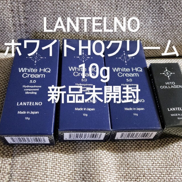 新品　LANTELNO ホワイトHQクリーム 10g 3本　HCエッセンス 1本