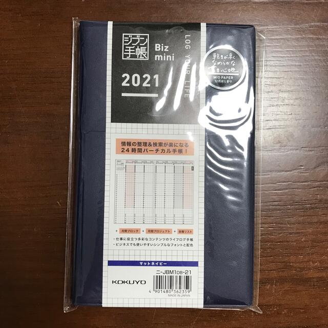 コクヨ(コクヨ)のコクヨ　ジブン手帳2021 インテリア/住まい/日用品の文房具(カレンダー/スケジュール)の商品写真