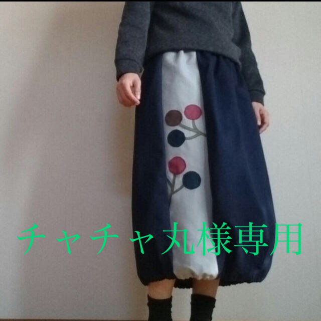 デニム小枝に実りを縫い込んだパッチワークバルーンスカート ハンドメイド レディースのスカート(ロングスカート)の商品写真