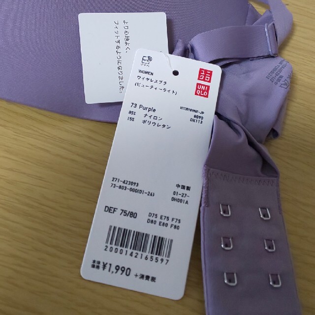 UNIQLO(ユニクロ)のUNIQLOワイヤレスブラサイズDEF75/80パープル レディースの下着/アンダーウェア(ブラ)の商品写真