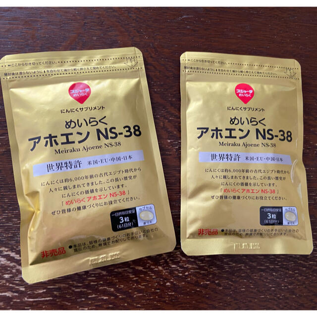 無臭・生にんにくめいらくアホエン　2袋 食品/飲料/酒の健康食品(その他)の商品写真