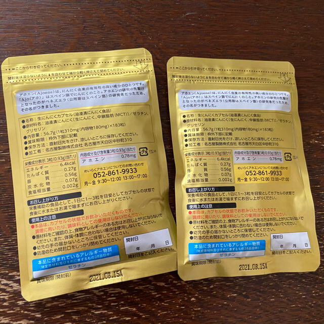 無臭・生にんにくめいらくアホエン　2袋 食品/飲料/酒の健康食品(その他)の商品写真