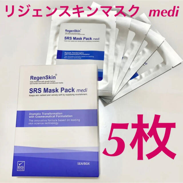 リジェンスキン SRS Mask Pack medi 5枚 brightelite.ae