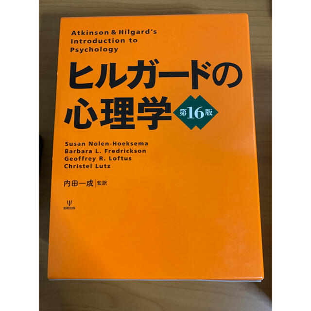 ヒルガードの心理学』の日本語第15版 英語16版セット - 人文/社会