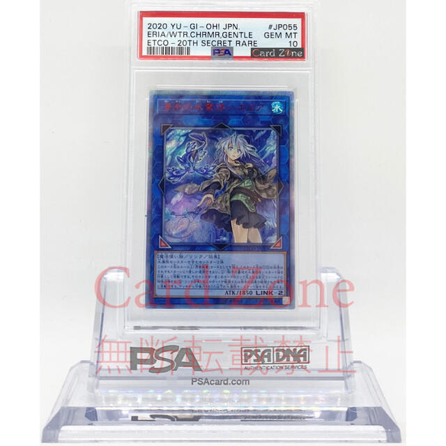 遊戯王 PSA10 清冽の水霊使いエリア 20thシークレット