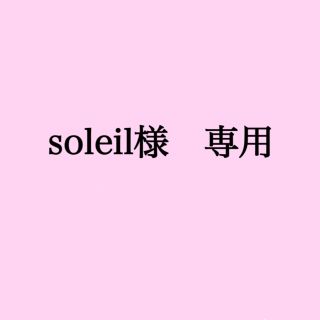 バリスティクス(BALLISTICS)の【soleil様　専用】加納嘉将　(ミュージシャン)