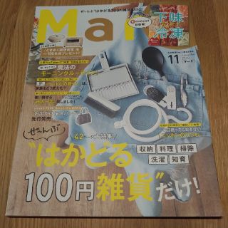 コウブンシャ(光文社)のMart (マート) 2020年 11月号(生活/健康)