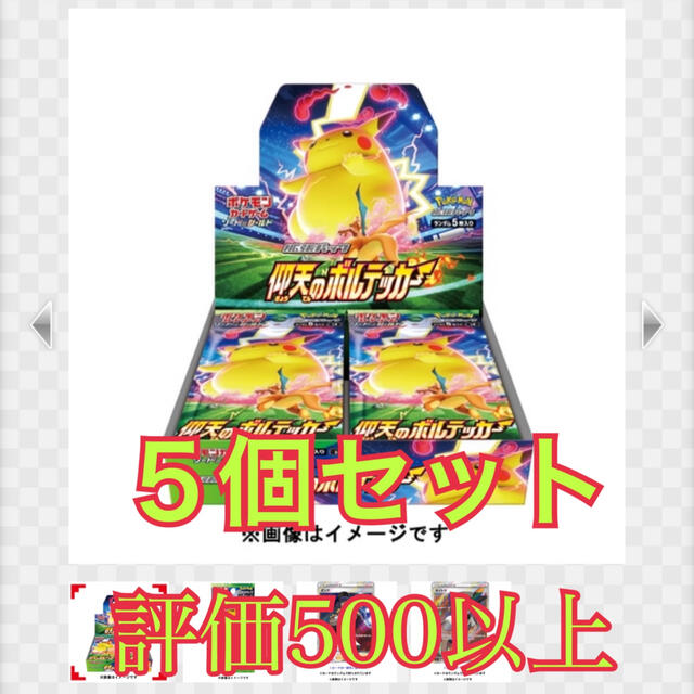 仰天のボルテッカー BOX　 ５個セット