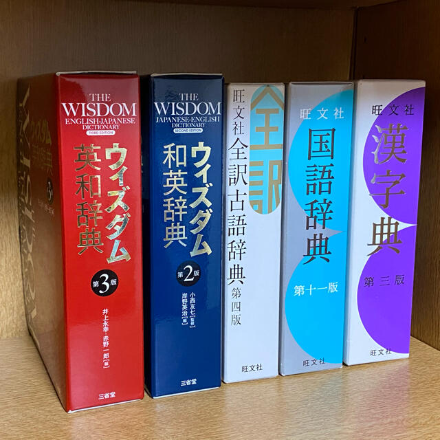 旺文社(オウブンシャ)の旺文社 全訳古語辞典第四版 エンタメ/ホビーの本(語学/参考書)の商品写真