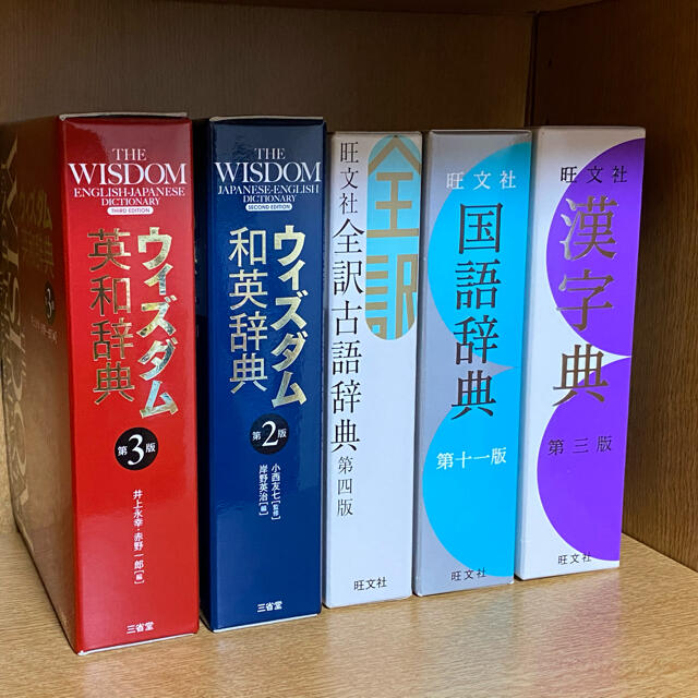 旺文社(オウブンシャ)の旺文社 漢字典第三版 エンタメ/ホビーの本(語学/参考書)の商品写真