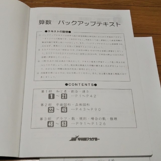 早稲田アカデミー 算数バックアップテキスト 6年 エンタメ/ホビーの本(語学/参考書)の商品写真