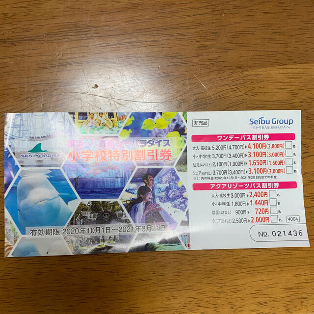 八景島シーパラダイス　割引券 チケットの施設利用券(水族館)の商品写真