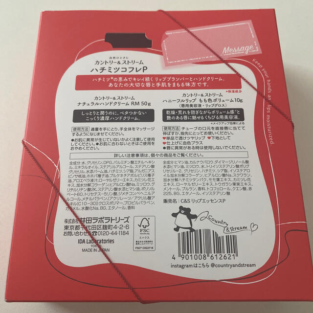 井田ラボラトリーズ(イダラボラトリーズ)のハチミツコフレ　カントリー&ストリーム コスメ/美容のボディケア(ハンドクリーム)の商品写真