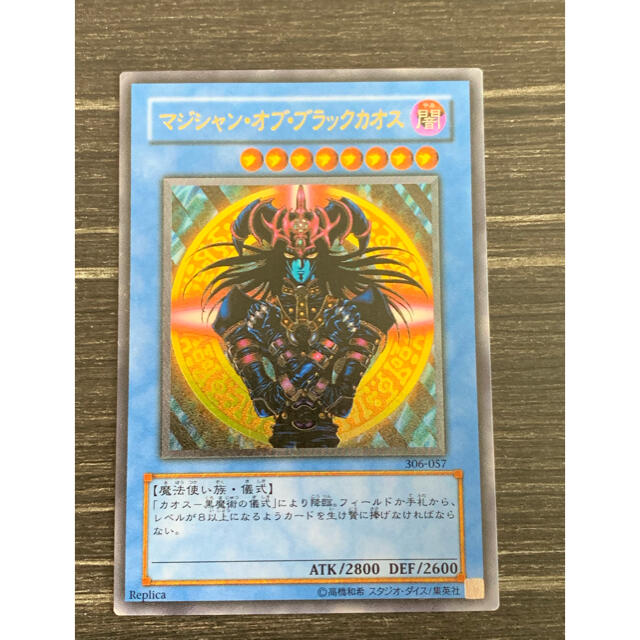 遊戯王 マジシャン・オブ・ブラックカオス レリーフシングルカード