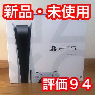 プレイステーション(PlayStation)のPlayStation5 ディスク搭載版　新品・未使用(家庭用ゲーム機本体)