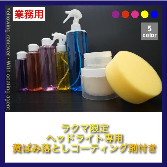 コロナ自粛中に車を綺麗に 大好評 ヘッドライト黄ばみ取りコーティング剤付き の通販 By 丁寧処 ラクマ コロナ自粛中に車を綺麗に 大好評 ヘッドライト黄ばみ取りコーティング剤付き の通販 By 丁寧処 ラクマ