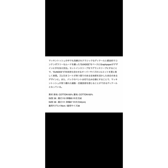 MACKINTOSH(マッキントッシュ)の美品　グラフペーパー  マッキントッシュ　別注　コート メンズのジャケット/アウター(ステンカラーコート)の商品写真