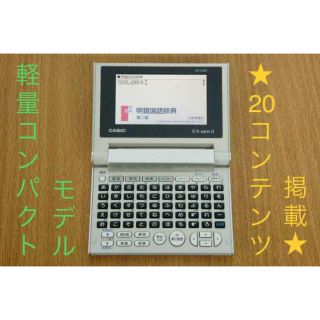 カシオ(CASIO)のカシオ CASIO 電子辞書EX-word XD-C200 自宅時間 おうち時間(電子ブックリーダー)