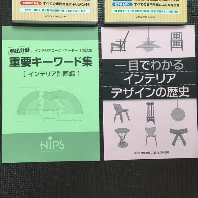 最新　2020 インテリアコーディネーター　1次試験　過去問題　2020上下巻