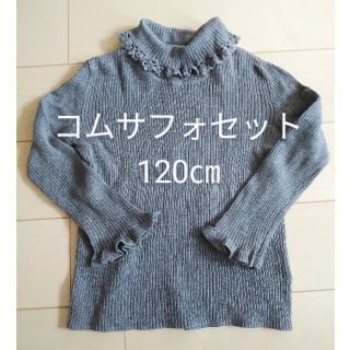 【値下げ】コムサフォセット ニット90㎝(Tシャツ/カットソー)