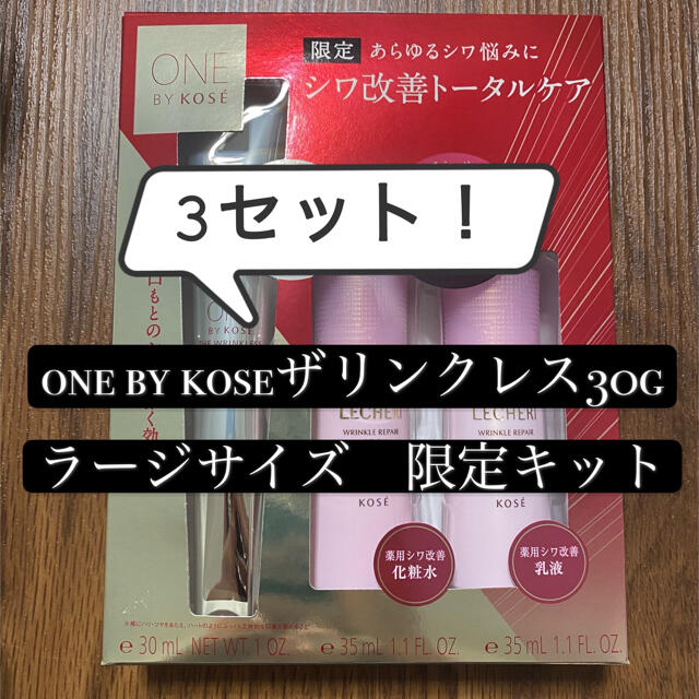 スキンケア/基礎化粧品【新発売／限定】ONE　BY　KOSE　ザ　リンクレス　ラージサイズ限定キット