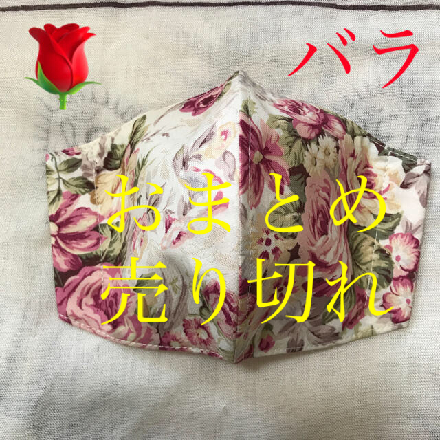インナーマスク　薔薇ー１３１　350円