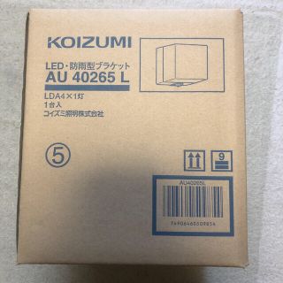 コイズミ(KOIZUMI)の玄関灯(蛍光灯/電球)