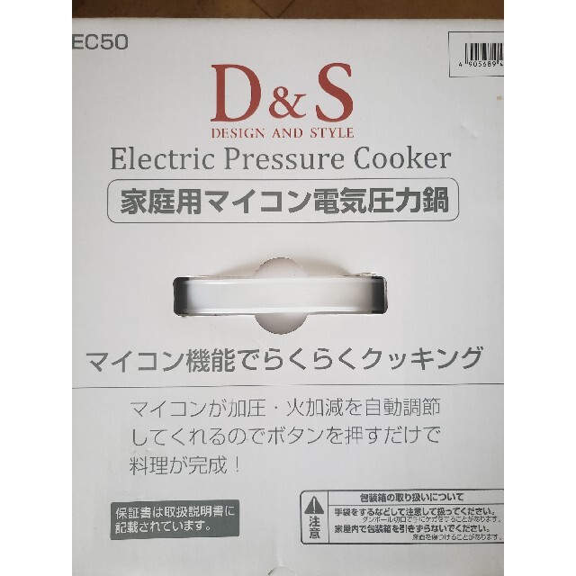 D&S 家庭用マイコン電気圧力鍋 STL-EC50