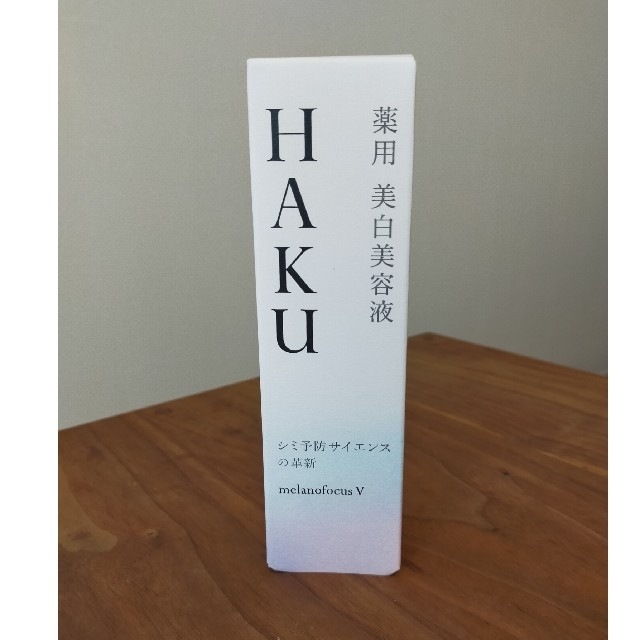 資生堂 HAKU メラノフォーカスV 45(45g)コスメ美容