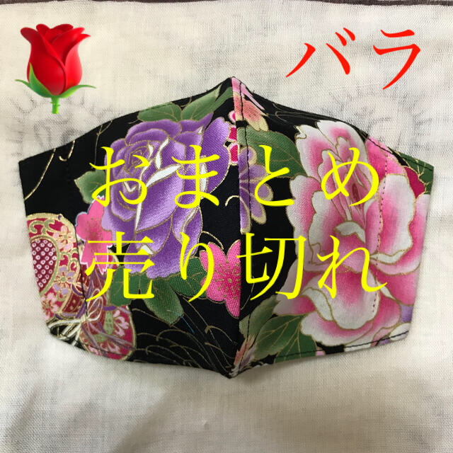 インナーマスク　薔薇ー１３４　350円