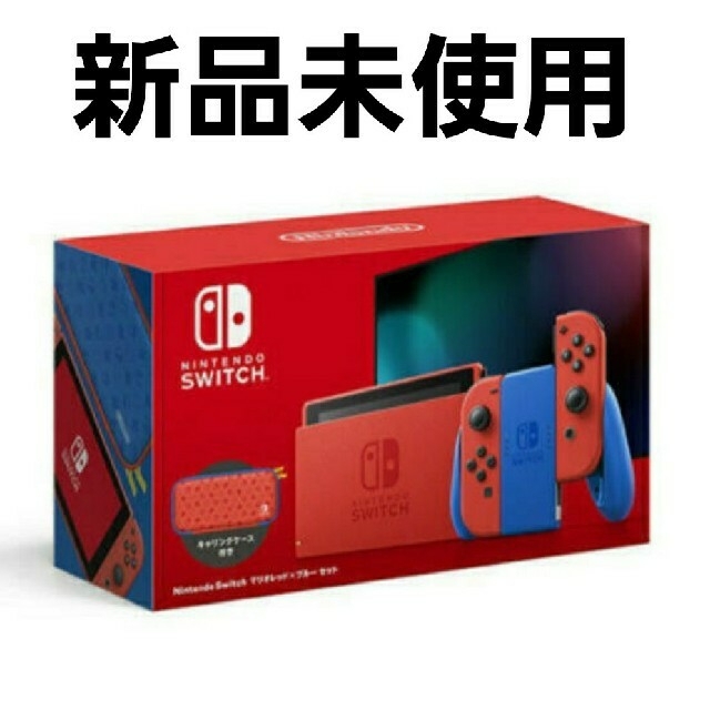 任天堂 Nintendo switch マリオレッド ブルー 本体