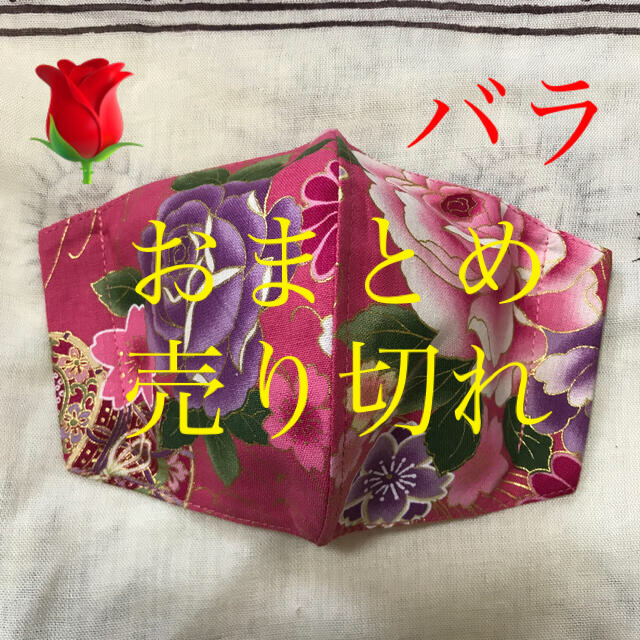 インナーマスク　薔薇ー１３６　350円