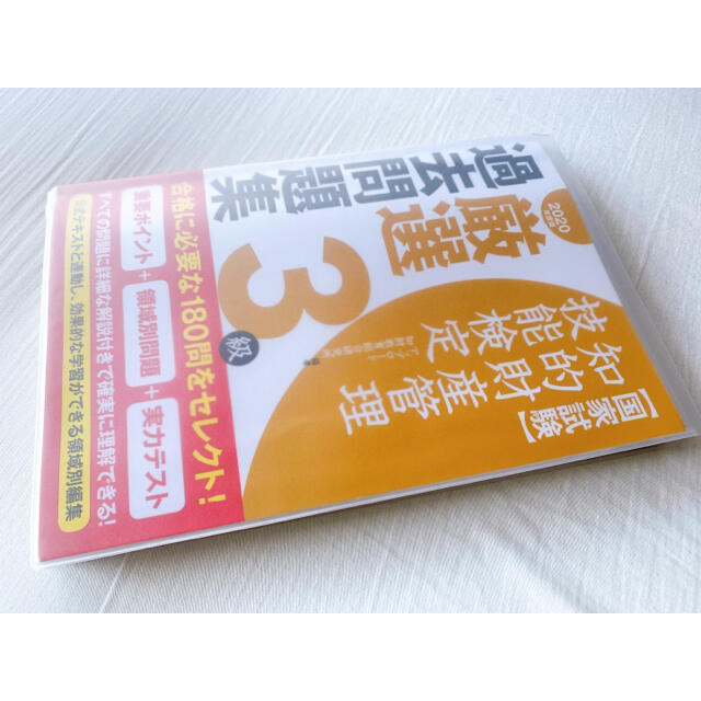 【知的財産協会】知的財産管理技能検定3級テキスト・問題集 エンタメ/ホビーの本(資格/検定)の商品写真