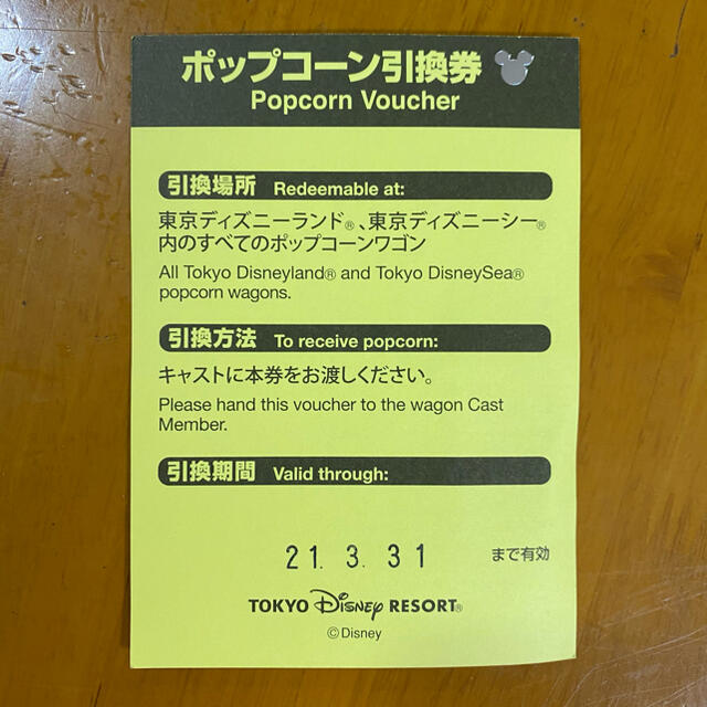 ディズニー　ポップコーン引換券　4枚