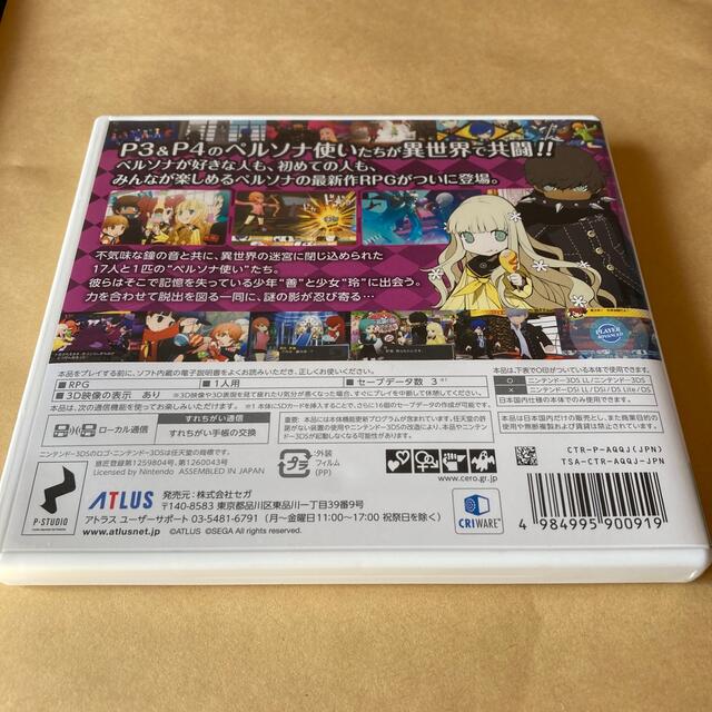 説明書無し！ペルソナQ シャドウ オブ ザ ラビリンス 3DS エンタメ/ホビーのゲームソフト/ゲーム機本体(携帯用ゲームソフト)の商品写真