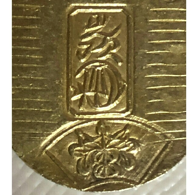 万延小判金 3.3g 背た七 極美品 姫小判